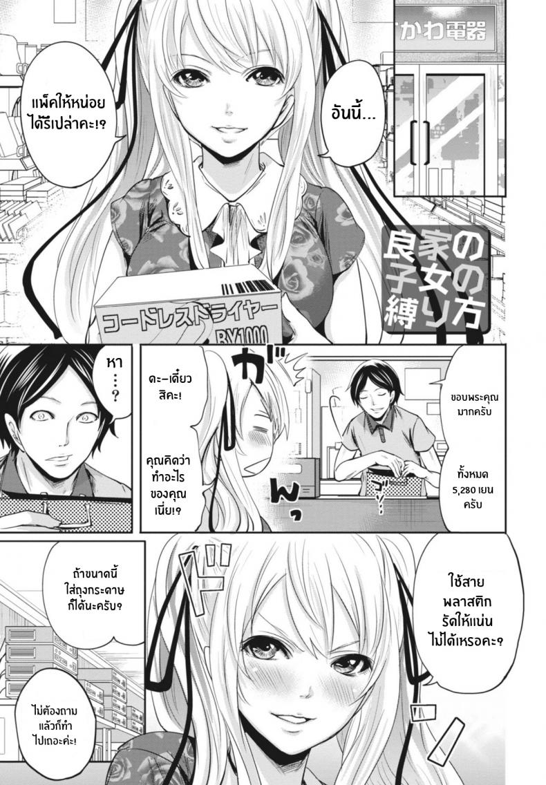 ถูกมัดทั้งกายทั้งใจ [Miyahara Ayumu] Ryōke no Shijo no Shibarikata (Itsudemo Dokodemo Donna Kotodemo) – ถูกมัดทั้งกายทั้งใจ [Miyahara Ayumu] Ryōke no Shijo no Shibarikata (Itsudemo Dokodemo Donna Kotodemo) หน้า 1