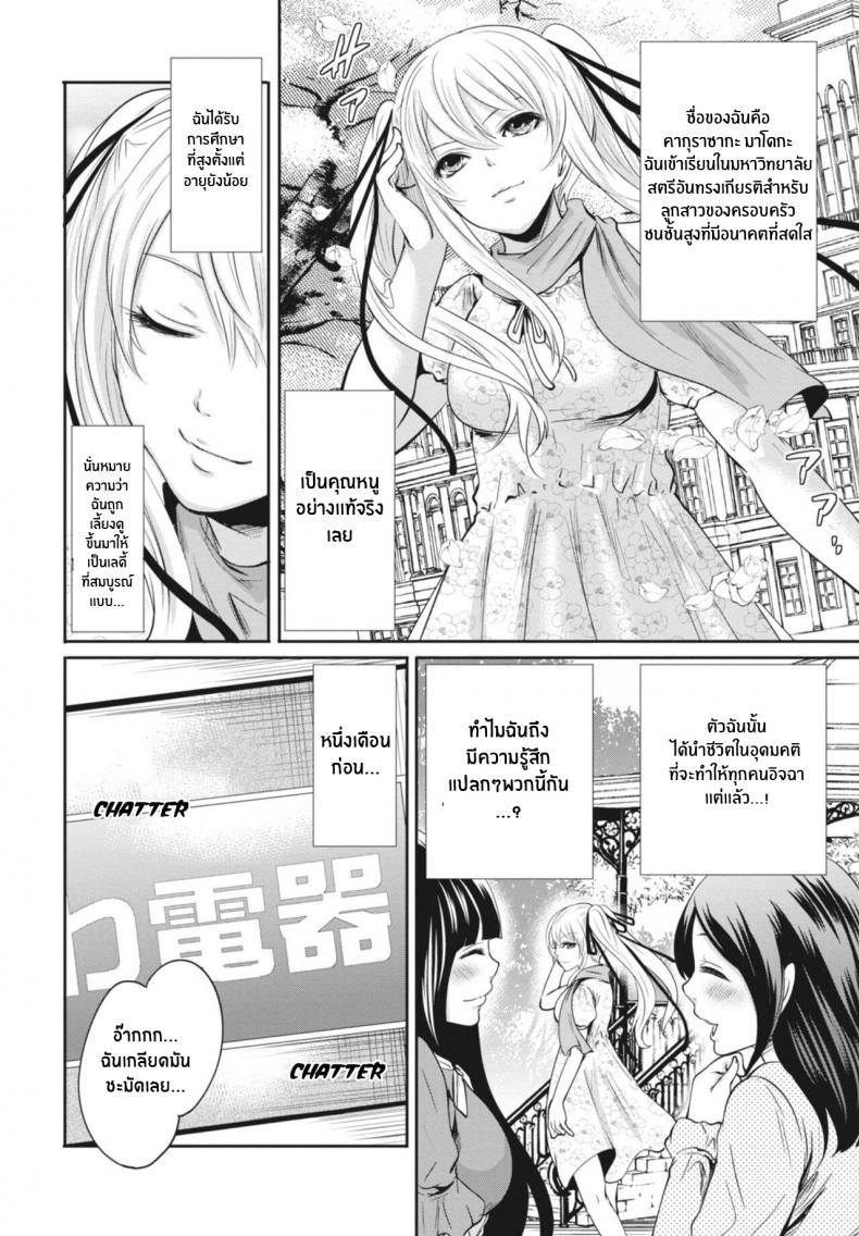 ถูกมัดทั้งกายทั้งใจ [Miyahara Ayumu] Ryōke no Shijo no Shibarikata (Itsudemo Dokodemo Donna Kotodemo) – ถูกมัดทั้งกายทั้งใจ [Miyahara Ayumu] Ryōke no Shijo no Shibarikata (Itsudemo Dokodemo Donna Kotodemo) หน้า 4