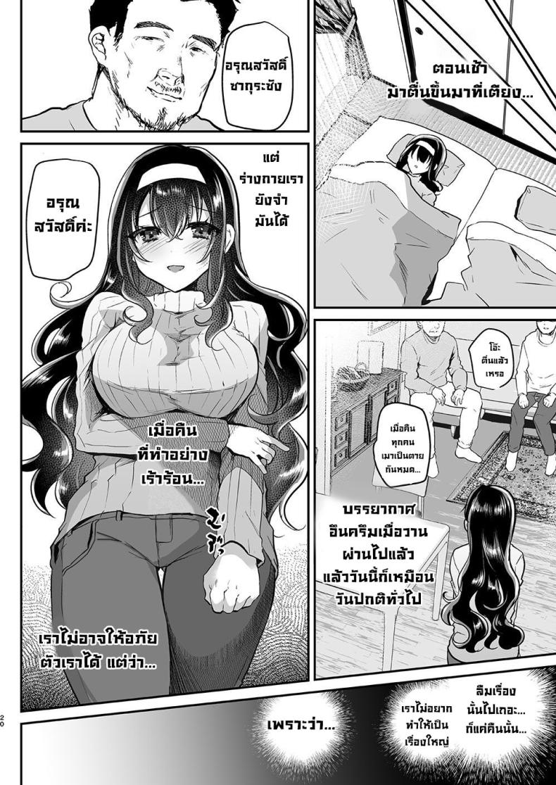 พ่อของสามี [Shimajiya (Shimaji)] Otto no Ie ~Gifu ni Nerawareta Niizuma Sakura~ My Husband’s Household – Sakura, The Newlywed Wife Being Targeted By Her Father-In-Law – พ่อของสามี [Shimajiya (Shimaji)] Otto no Ie ~Gifu ni Nerawareta Niizuma Sakura~ My Husband’s Household – Sakura, The Newlywed Wife Being Targeted By Her Father-In-Law หน้า 19