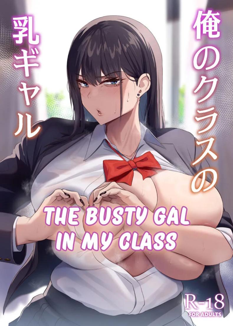 สาวแกลเบิ้มๆในห้องเรา [Usonoki (Tsukunendo)] Ore no Class no Chichi Gal The Busty Gal in My Class – สาวแกลเบิ้มๆในห้องเรา [Usonoki (Tsukunendo)] Ore no Class no Chichi Gal The Busty Gal in My Class หน้า 1