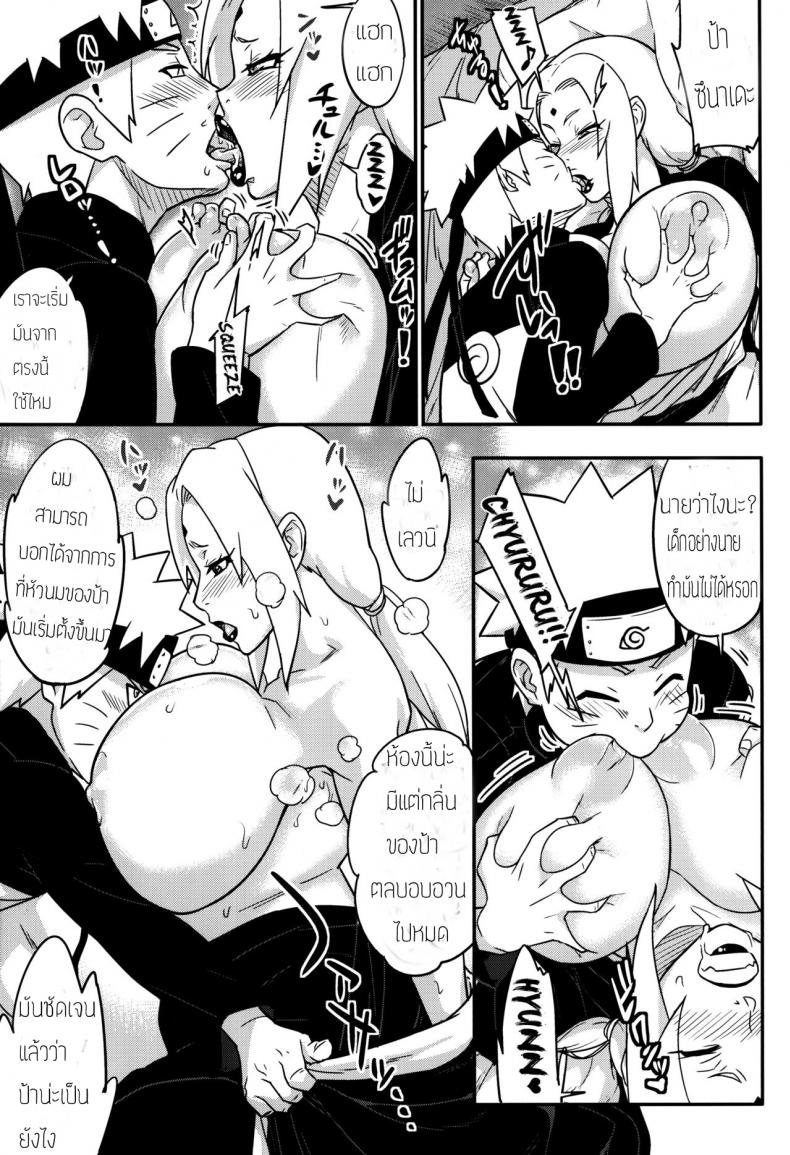ฝึกเพื่อรบ จบที่เตียง (COMIC1☆10) [Aroma Gaeru (Numahana)] Jukumitsuki Intouden Maki no Ichi (Naruto) – ฝึกเพื่อรบ จบที่เตียง (COMIC1☆10) [Aroma Gaeru (Numahana)] Jukumitsuki Intouden Maki no Ichi (Naruto) หน้า 4