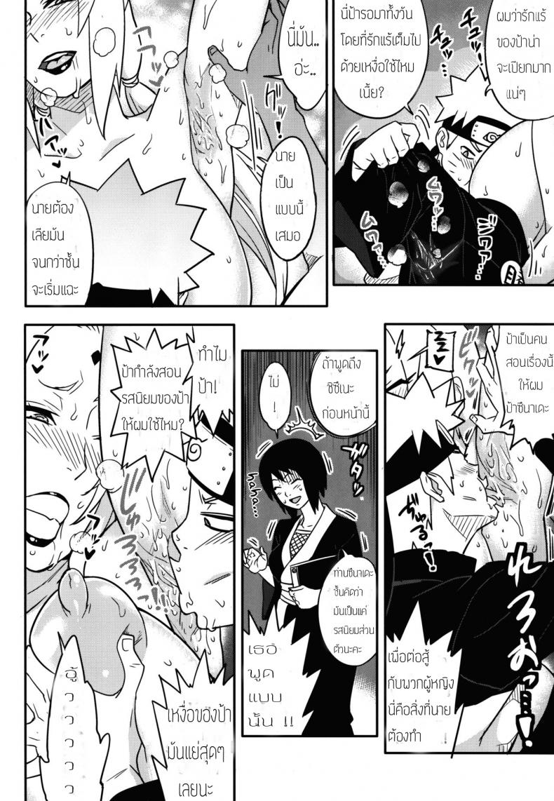 ฝึกเพื่อรบ จบที่เตียง (COMIC1☆10) [Aroma Gaeru (Numahana)] Jukumitsuki Intouden Maki no Ichi (Naruto) – ฝึกเพื่อรบ จบที่เตียง (COMIC1☆10) [Aroma Gaeru (Numahana)] Jukumitsuki Intouden Maki no Ichi (Naruto) หน้า 5
