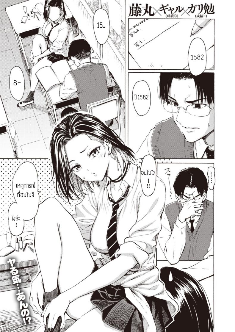 คิดจะเป็นเสือ อย่าหลงเหยื่อซะเอง [Fujimaru] Gal kara Manabu Ii Houhou – คิดจะเป็นเสือ อย่าหลงเหยื่อซะเอง [Fujimaru] Gal kara Manabu Ii Houhou หน้า 1