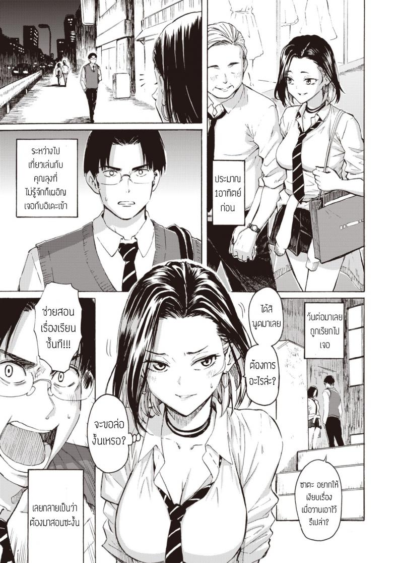 คิดจะเป็นเสือ อย่าหลงเหยื่อซะเอง [Fujimaru] Gal kara Manabu Ii Houhou – คิดจะเป็นเสือ อย่าหลงเหยื่อซะเอง [Fujimaru] Gal kara Manabu Ii Houhou หน้า 3