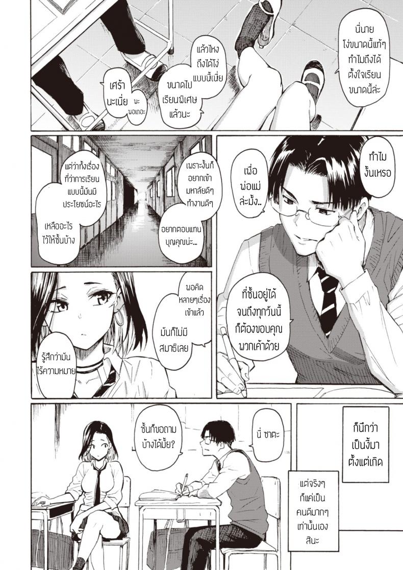คิดจะเป็นเสือ อย่าหลงเหยื่อซะเอง [Fujimaru] Gal kara Manabu Ii Houhou – คิดจะเป็นเสือ อย่าหลงเหยื่อซะเอง [Fujimaru] Gal kara Manabu Ii Houhou หน้า 4