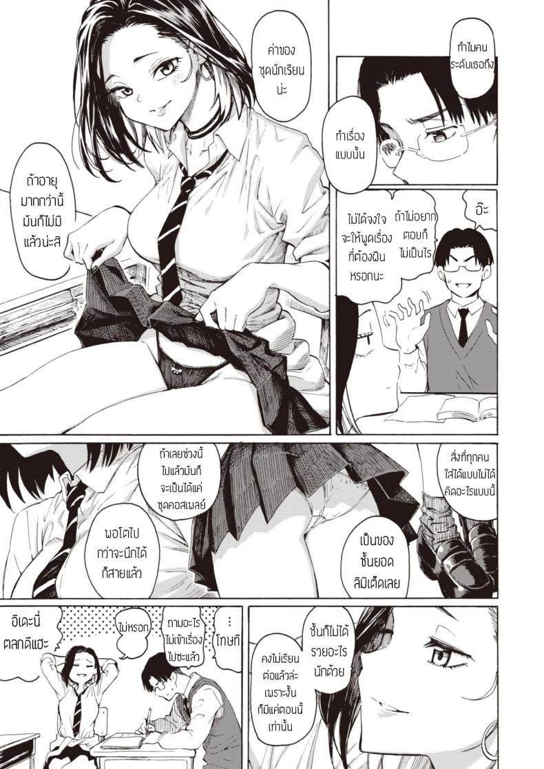 คิดจะเป็นเสือ อย่าหลงเหยื่อซะเอง [Fujimaru] Gal kara Manabu Ii Houhou – คิดจะเป็นเสือ อย่าหลงเหยื่อซะเอง [Fujimaru] Gal kara Manabu Ii Houhou หน้า 5
