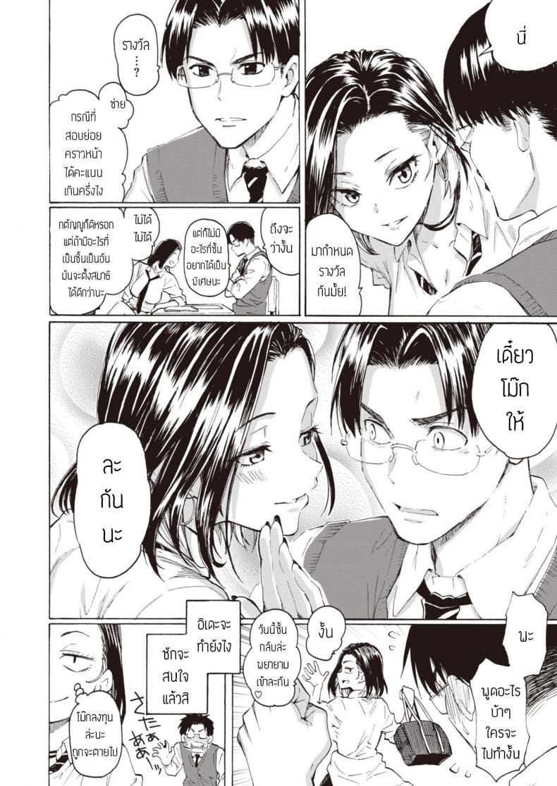 คิดจะเป็นเสือ อย่าหลงเหยื่อซะเอง [Fujimaru] Gal kara Manabu Ii Houhou – คิดจะเป็นเสือ อย่าหลงเหยื่อซะเอง [Fujimaru] Gal kara Manabu Ii Houhou หน้า 6