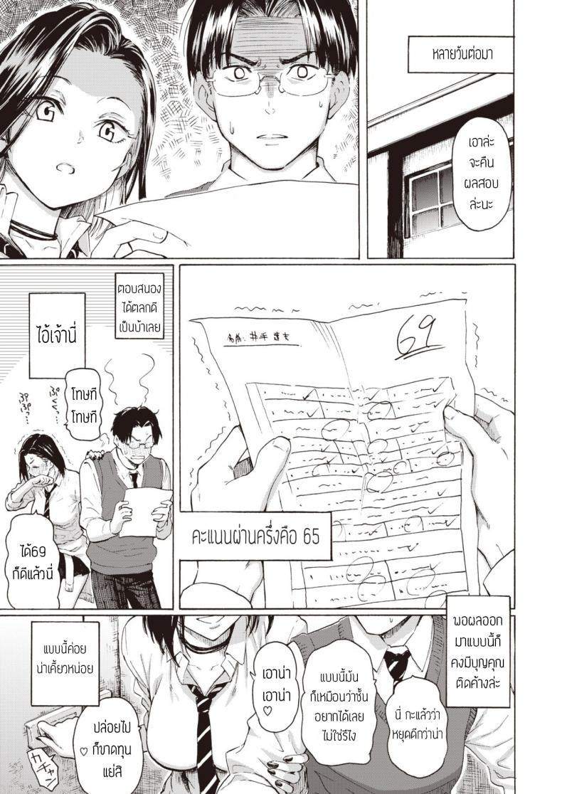 คิดจะเป็นเสือ อย่าหลงเหยื่อซะเอง [Fujimaru] Gal kara Manabu Ii Houhou – คิดจะเป็นเสือ อย่าหลงเหยื่อซะเอง [Fujimaru] Gal kara Manabu Ii Houhou หน้า 7