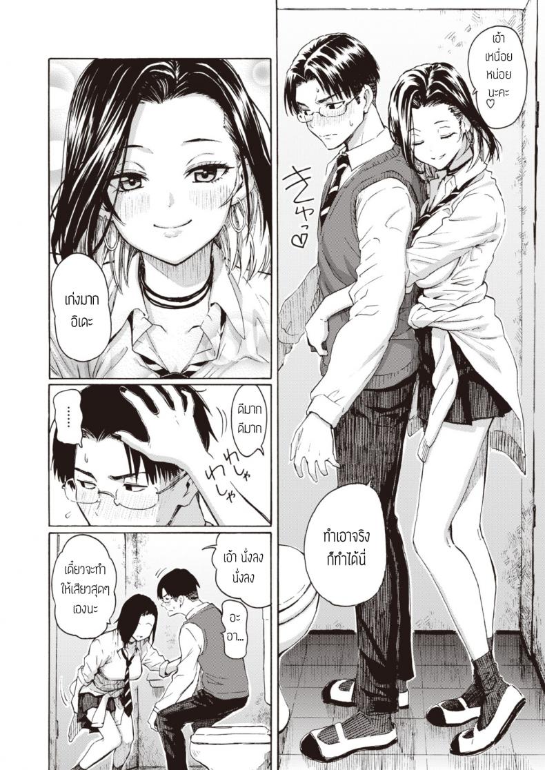 คิดจะเป็นเสือ อย่าหลงเหยื่อซะเอง [Fujimaru] Gal kara Manabu Ii Houhou – คิดจะเป็นเสือ อย่าหลงเหยื่อซะเอง [Fujimaru] Gal kara Manabu Ii Houhou หน้า 8