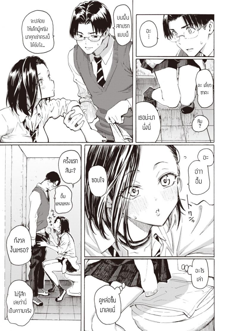 คิดจะเป็นเสือ อย่าหลงเหยื่อซะเอง [Fujimaru] Gal kara Manabu Ii Houhou – คิดจะเป็นเสือ อย่าหลงเหยื่อซะเอง [Fujimaru] Gal kara Manabu Ii Houhou หน้า 9