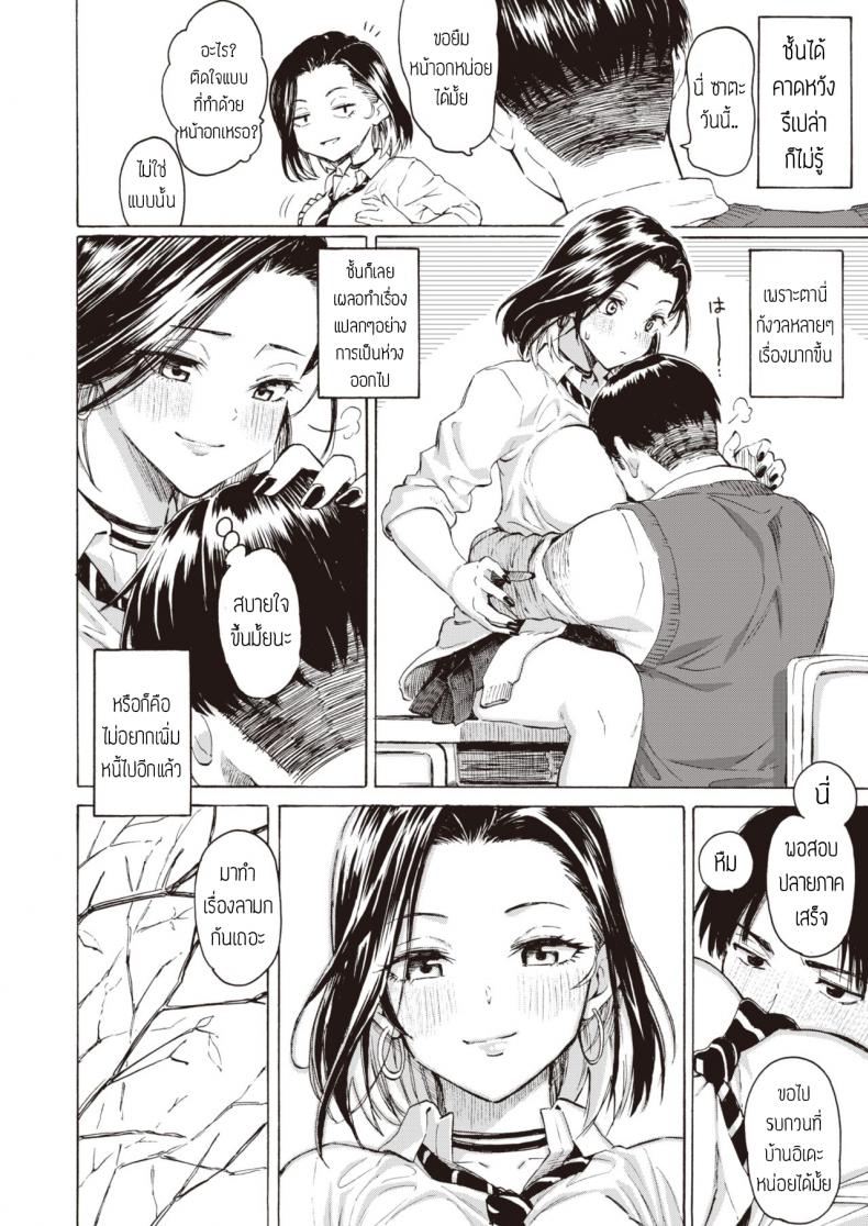คิดจะเป็นเสือ อย่าหลงเหยื่อซะเอง [Fujimaru] Gal kara Manabu Ii Houhou – คิดจะเป็นเสือ อย่าหลงเหยื่อซะเอง [Fujimaru] Gal kara Manabu Ii Houhou หน้า 14