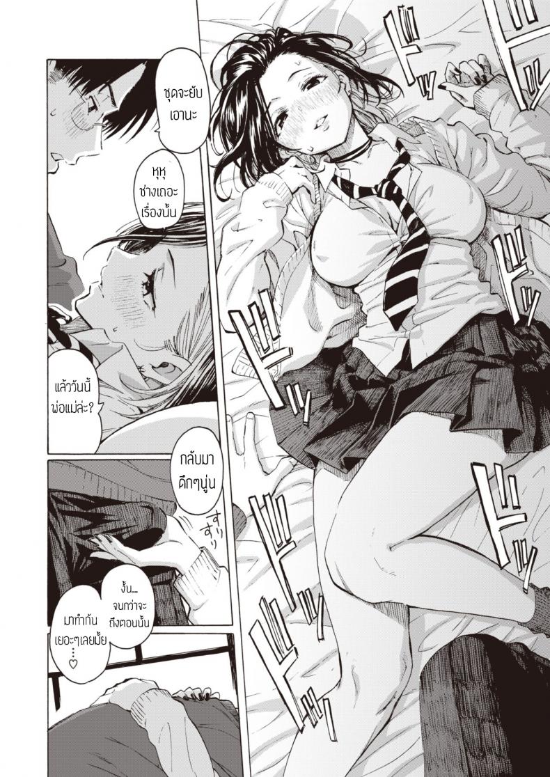 คิดจะเป็นเสือ อย่าหลงเหยื่อซะเอง [Fujimaru] Gal kara Manabu Ii Houhou – คิดจะเป็นเสือ อย่าหลงเหยื่อซะเอง [Fujimaru] Gal kara Manabu Ii Houhou หน้า 16