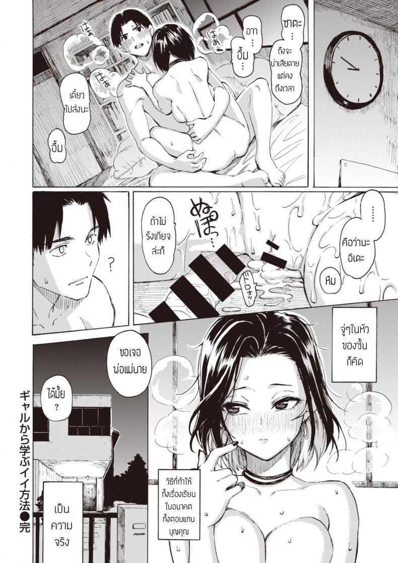 คิดจะเป็นเสือ อย่าหลงเหยื่อซะเอง [Fujimaru] Gal kara Manabu Ii Houhou – คิดจะเป็นเสือ อย่าหลงเหยื่อซะเอง [Fujimaru] Gal kara Manabu Ii Houhou หน้า 22