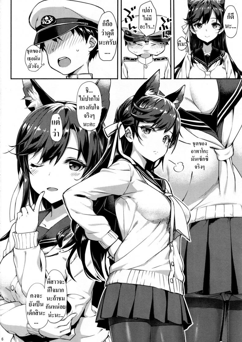 อย่าอ่อยผู้การให้มันมาก [Jenoa Cake (TakayaKi)] Sailor Atago to Sakuranbo (Azur Lane) – อย่าอ่อยผู้การให้มันมาก [Jenoa Cake (TakayaKi)] Sailor Atago to Sakuranbo (Azur Lane) หน้า 4