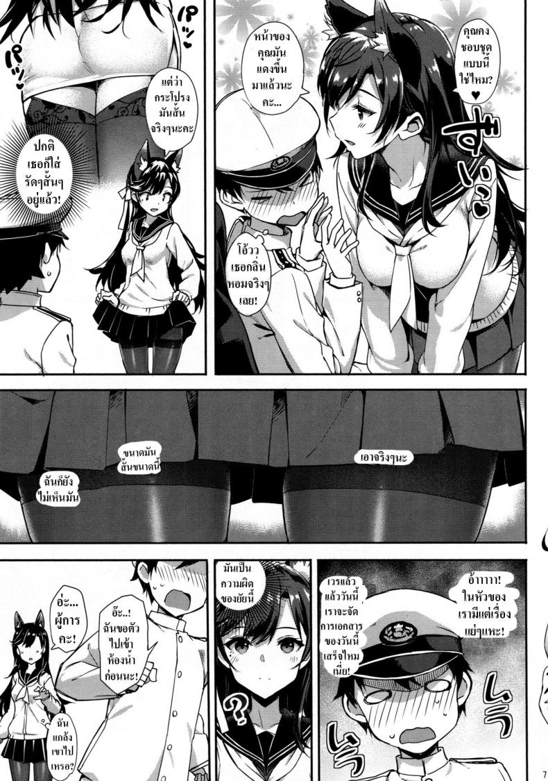 อย่าอ่อยผู้การให้มันมาก [Jenoa Cake (TakayaKi)] Sailor Atago to Sakuranbo (Azur Lane) – อย่าอ่อยผู้การให้มันมาก [Jenoa Cake (TakayaKi)] Sailor Atago to Sakuranbo (Azur Lane) หน้า 5
