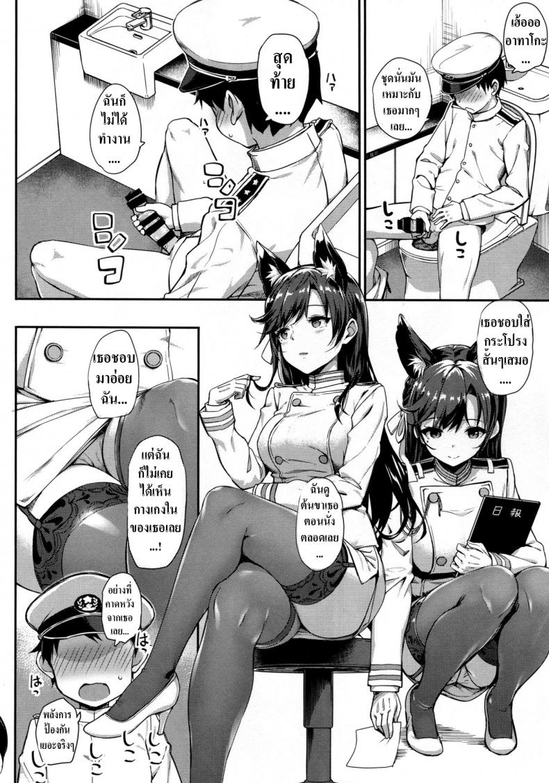 อย่าอ่อยผู้การให้มันมาก [Jenoa Cake (TakayaKi)] Sailor Atago to Sakuranbo (Azur Lane) – อย่าอ่อยผู้การให้มันมาก [Jenoa Cake (TakayaKi)] Sailor Atago to Sakuranbo (Azur Lane) หน้า 6