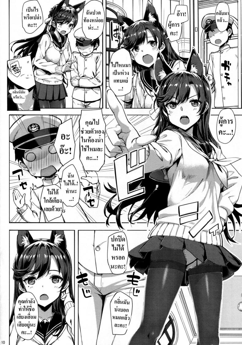 อย่าอ่อยผู้การให้มันมาก [Jenoa Cake (TakayaKi)] Sailor Atago to Sakuranbo (Azur Lane) – อย่าอ่อยผู้การให้มันมาก [Jenoa Cake (TakayaKi)] Sailor Atago to Sakuranbo (Azur Lane) หน้า 8