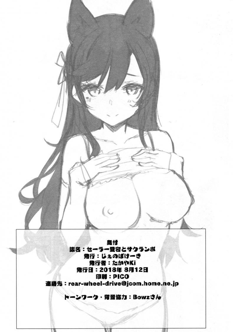 อย่าอ่อยผู้การให้มันมาก [Jenoa Cake (TakayaKi)] Sailor Atago to Sakuranbo (Azur Lane) – อย่าอ่อยผู้การให้มันมาก [Jenoa Cake (TakayaKi)] Sailor Atago to Sakuranbo (Azur Lane) หน้า 26