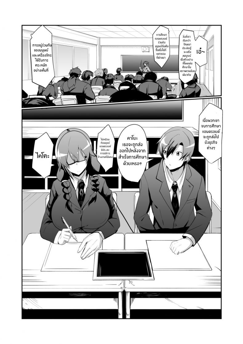เพื่อนสมัยเด็กของผมเป็นเเอนดรอยด์[Green Solenoid (Omurice)] The Manga about being Lovey-Dovey with your Android Childhood Friend – เพื่อนสมัยเด็กของผมเป็นเเอนดรอยด์[Green Solenoid (Omurice)] The Manga about being Lovey-Dovey with your Android Childhood Friend หน้า 4