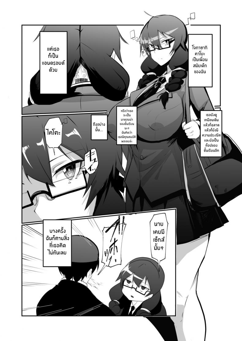 เพื่อนสมัยเด็กของผมเป็นเเอนดรอยด์[Green Solenoid (Omurice)] The Manga about being Lovey-Dovey with your Android Childhood Friend – เพื่อนสมัยเด็กของผมเป็นเเอนดรอยด์[Green Solenoid (Omurice)] The Manga about being Lovey-Dovey with your Android Childhood Friend หน้า 6