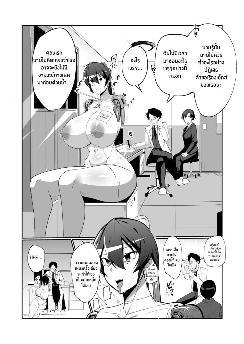 เพื่อนสมัยเด็กของผมเป็นเเอนดรอยด์[Green Solenoid (Omurice)] The Manga about being Lovey-Dovey with your Android Childhood Friend – เพื่อนสมัยเด็กของผมเป็นเเอนดรอยด์[Green Solenoid (Omurice)] The Manga about being Lovey-Dovey with your Android Childhood Friend หน้า 19