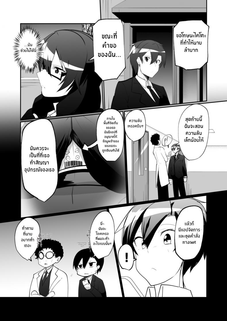 เพื่อนสมัยเด็กของผมเป็นเเอนดรอยด์[Green Solenoid (Omurice)] The Manga about being Lovey-Dovey with your Android Childhood Friend – เพื่อนสมัยเด็กของผมเป็นเเอนดรอยด์[Green Solenoid (Omurice)] The Manga about being Lovey-Dovey with your Android Childhood Friend หน้า 21