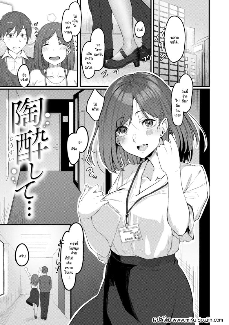 ฤทธิ์น้ำเมา [Shiragiku] – ฤทธิ์น้ำเมา [Shiragiku] หน้า 1