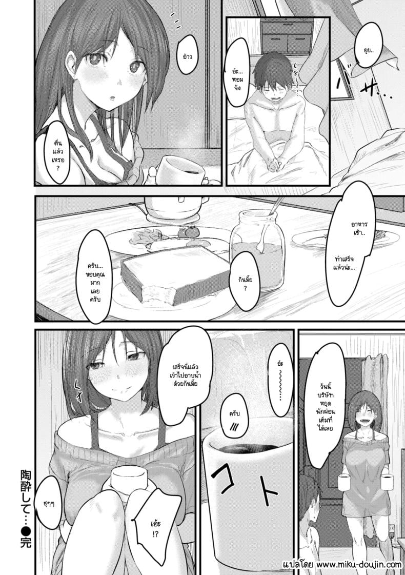 ฤทธิ์น้ำเมา [Shiragiku] – ฤทธิ์น้ำเมา [Shiragiku] หน้า 16