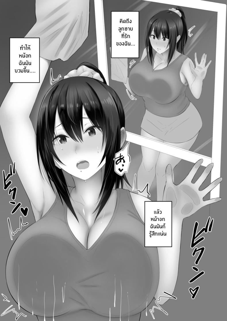 น้ำนมของเเม่[inTheWorks (Natsuishi Nana)] Bonyuu Asobi – น้ำนมของเเม่[inTheWorks (Natsuishi Nana)] Bonyuu Asobi หน้า 6