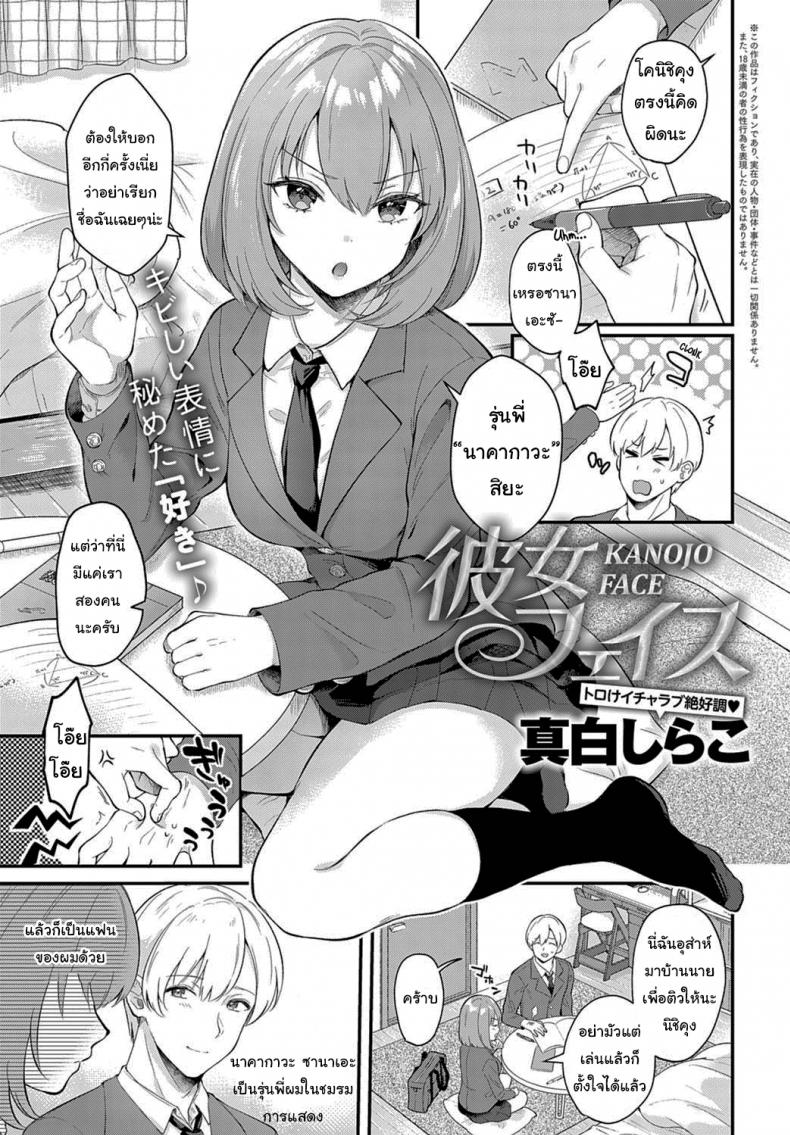 เป็นรุ่นพี่ที่ดี เป็นแฟนที่น่ารัก [Mashiro shirako] Kanojo Face – เป็นรุ่นพี่ที่ดี เป็นแฟนที่น่ารัก [Mashiro shirako] Kanojo Face หน้า 1