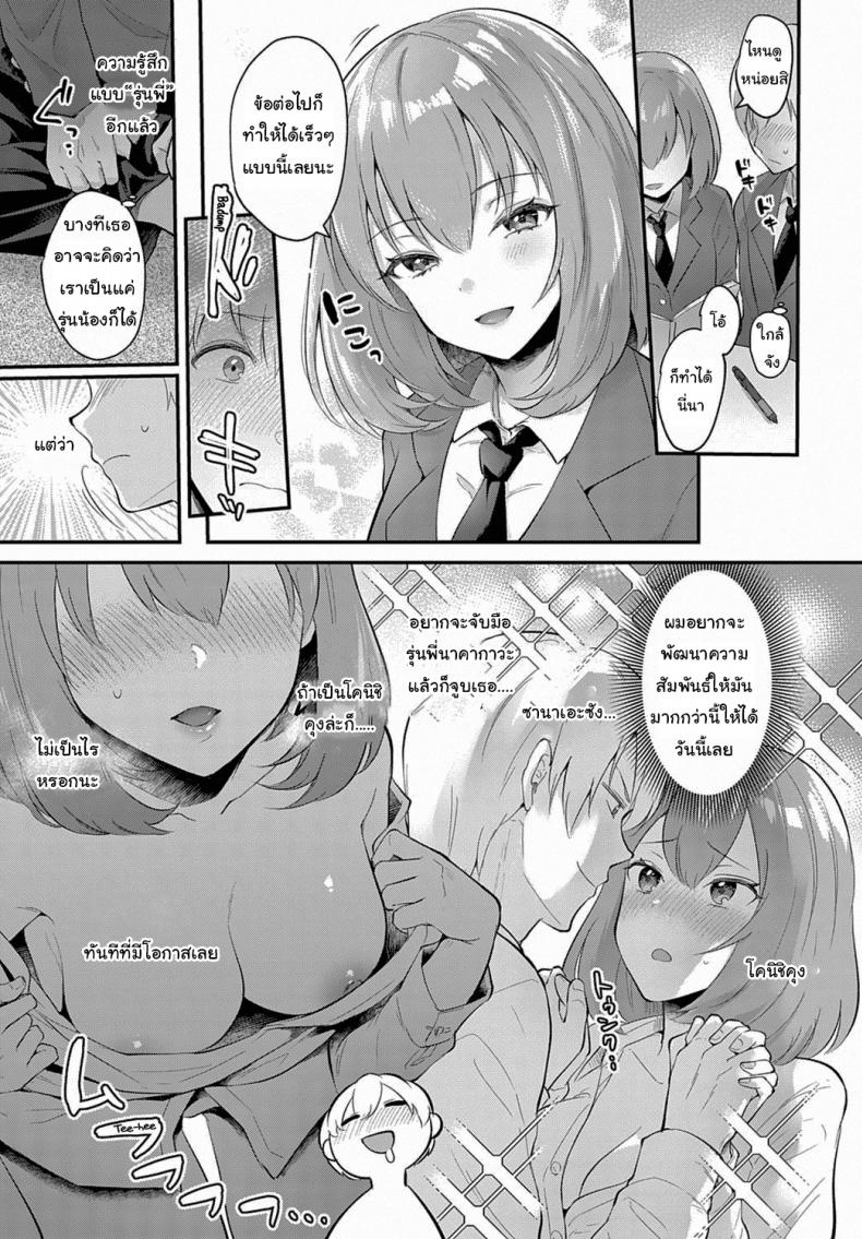 เป็นรุ่นพี่ที่ดี เป็นแฟนที่น่ารัก [Mashiro shirako] Kanojo Face – เป็นรุ่นพี่ที่ดี เป็นแฟนที่น่ารัก [Mashiro shirako] Kanojo Face หน้า 3