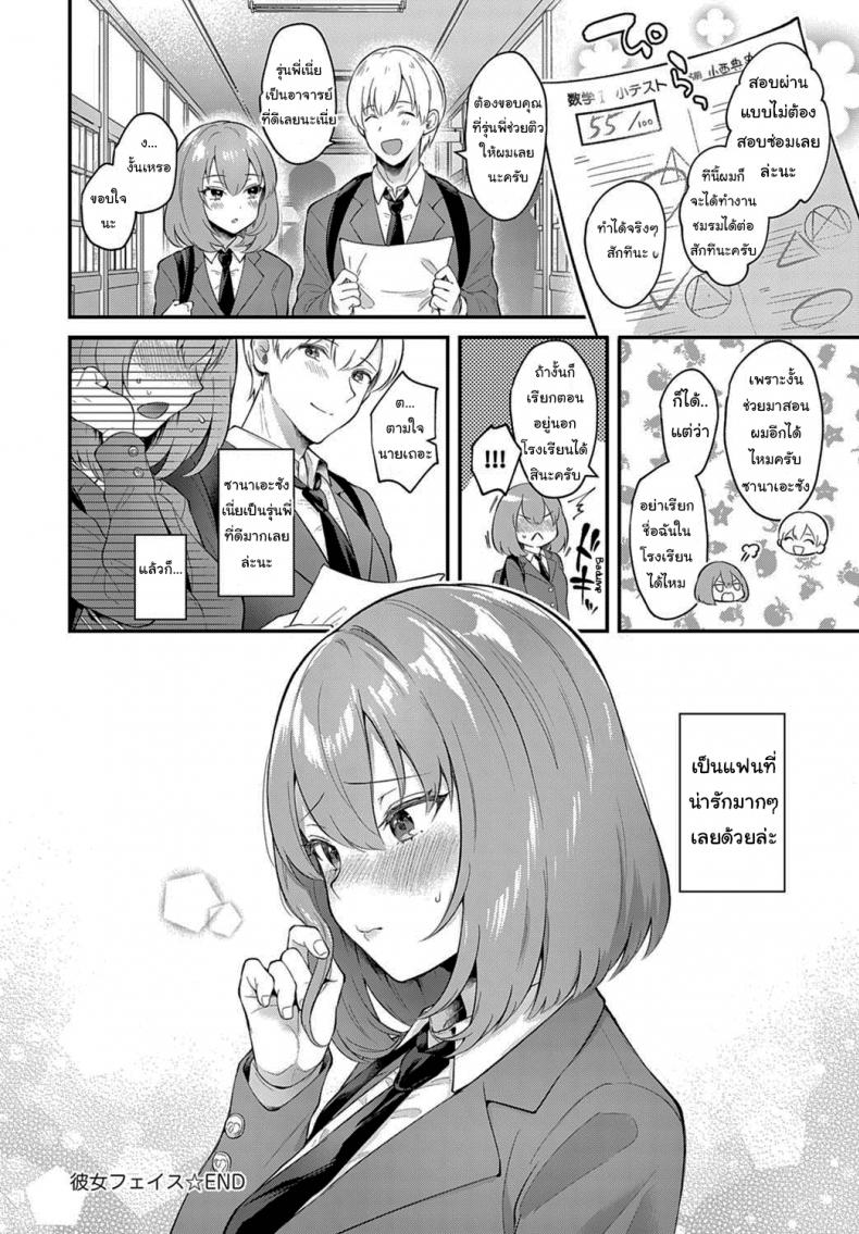 เป็นรุ่นพี่ที่ดี เป็นแฟนที่น่ารัก [Mashiro shirako] Kanojo Face – เป็นรุ่นพี่ที่ดี เป็นแฟนที่น่ารัก [Mashiro shirako] Kanojo Face หน้า 26