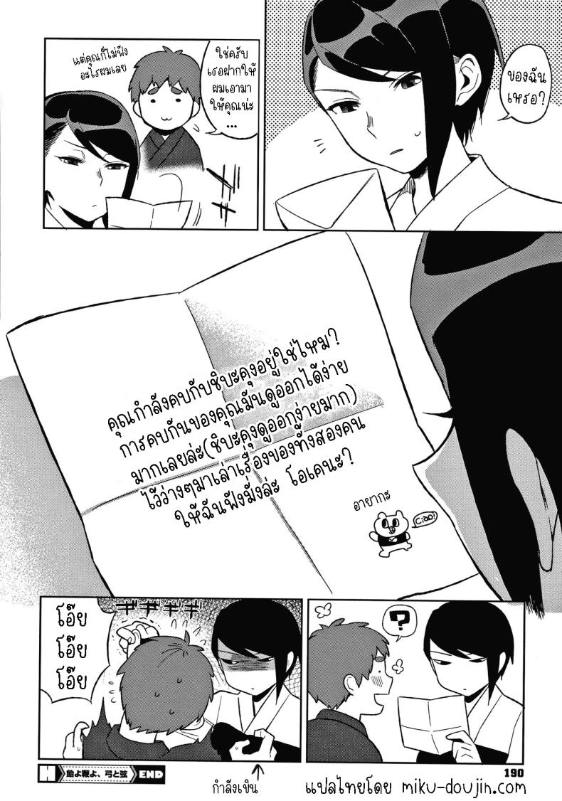 ลูกอมกับแส้ ธนูกับเชือก [Igumox] Ame yo Muchi yo, Yumi to Gen Carrots and Sticks, Bows and Arrows – ลูกอมกับแส้ ธนูกับเชือก [Igumox] Ame yo Muchi yo, Yumi to Gen Carrots and Sticks, Bows and Arrows หน้า 22