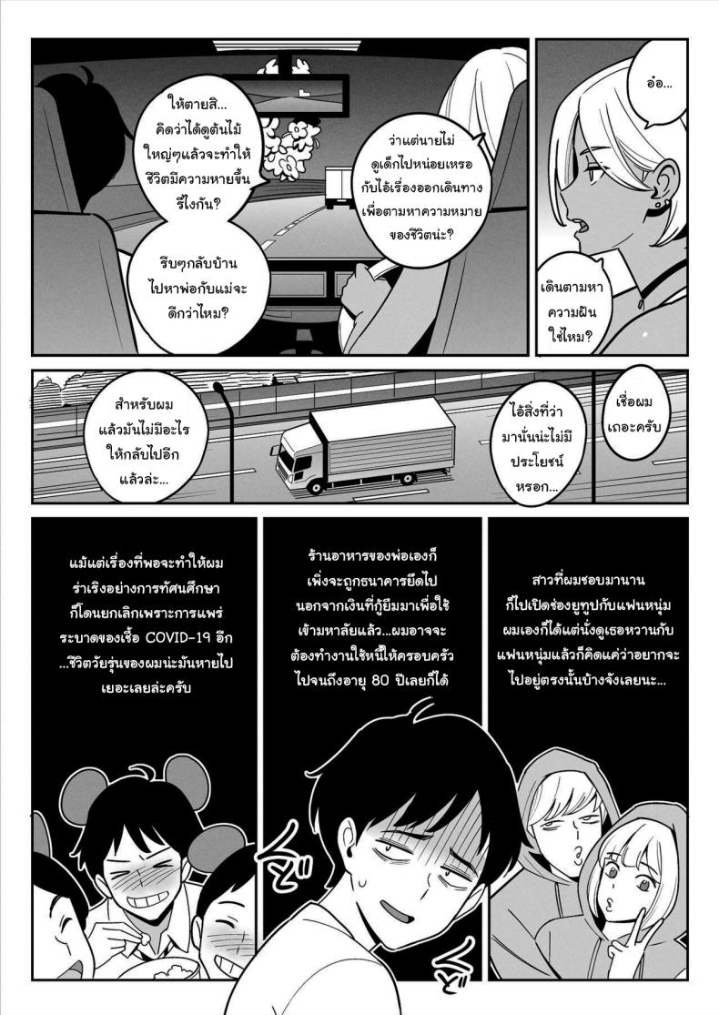 สาวรถบรรทุกกับเด็กหนุ่มหนีออกจากบ้าน [Alps1mando]Truckgirl to Iedeboy Otona he no tabi – สาวรถบรรทุกกับเด็กหนุ่มหนีออกจากบ้าน [Alps1mando]Truckgirl to Iedeboy Otona he no tabi หน้า 8