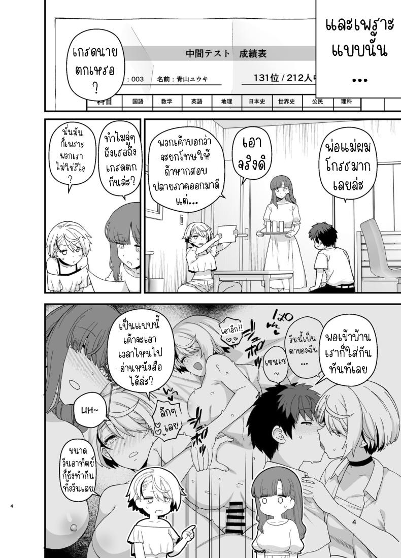 ตั้งใจเรียน[Mochinchi (Mo)] Sentaku Kyouka Nijigenme – ตั้งใจเรียน[Mochinchi (Mo)] Sentaku Kyouka Nijigenme หน้า 5