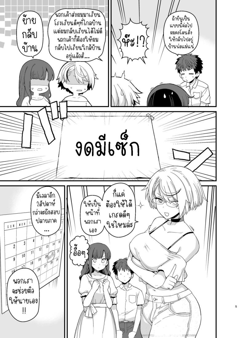 ตั้งใจเรียน[Mochinchi (Mo)] Sentaku Kyouka Nijigenme – ตั้งใจเรียน[Mochinchi (Mo)] Sentaku Kyouka Nijigenme หน้า 6