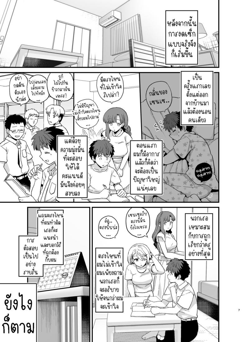 ตั้งใจเรียน[Mochinchi (Mo)] Sentaku Kyouka Nijigenme – ตั้งใจเรียน[Mochinchi (Mo)] Sentaku Kyouka Nijigenme หน้า 8