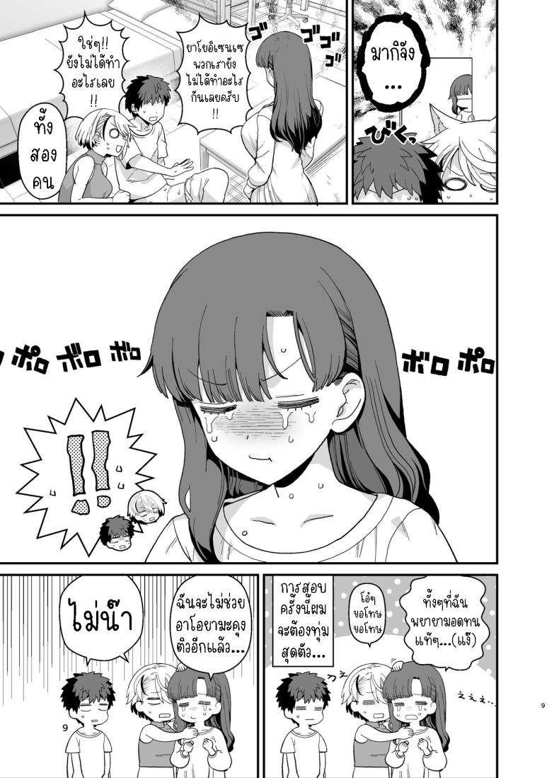 ตั้งใจเรียน[Mochinchi (Mo)] Sentaku Kyouka Nijigenme – ตั้งใจเรียน[Mochinchi (Mo)] Sentaku Kyouka Nijigenme หน้า 10