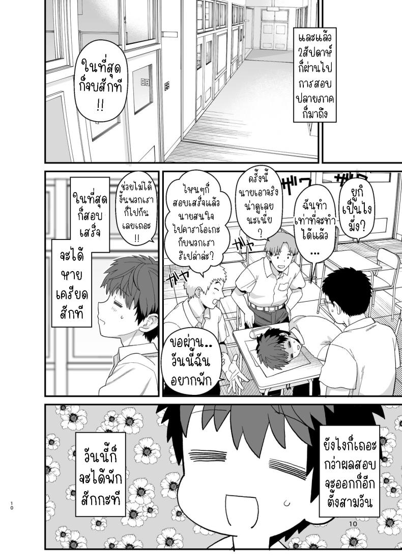 ตั้งใจเรียน[Mochinchi (Mo)] Sentaku Kyouka Nijigenme – ตั้งใจเรียน[Mochinchi (Mo)] Sentaku Kyouka Nijigenme หน้า 11