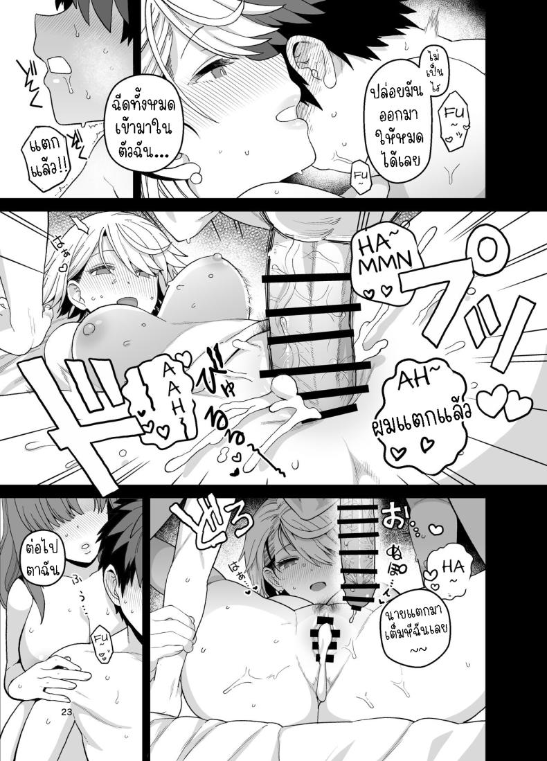 ตั้งใจเรียน[Mochinchi (Mo)] Sentaku Kyouka Nijigenme – ตั้งใจเรียน[Mochinchi (Mo)] Sentaku Kyouka Nijigenme หน้า 23