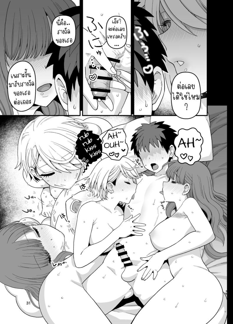 ตั้งใจเรียน[Mochinchi (Mo)] Sentaku Kyouka Nijigenme – ตั้งใจเรียน[Mochinchi (Mo)] Sentaku Kyouka Nijigenme หน้า 30
