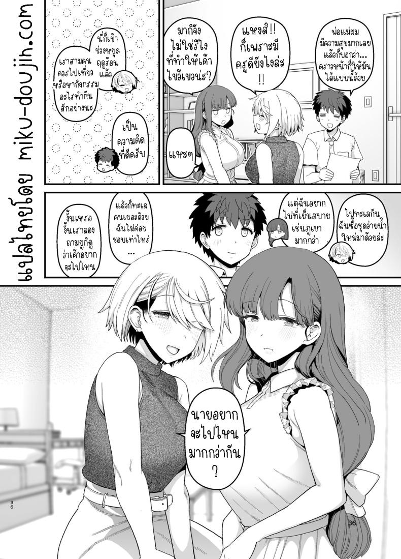 ตั้งใจเรียน[Mochinchi (Mo)] Sentaku Kyouka Nijigenme – ตั้งใจเรียน[Mochinchi (Mo)] Sentaku Kyouka Nijigenme หน้า 35