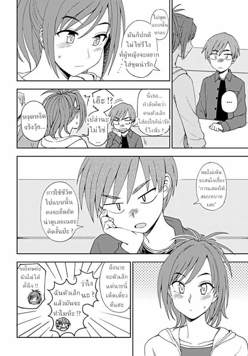 ความสูงไม่มีผล ในแนวราบ [Kumano Tooru] Dainari Shounari – ความสูงไม่มีผล ในแนวราบ [Kumano Tooru] Dainari Shounari หน้า 6