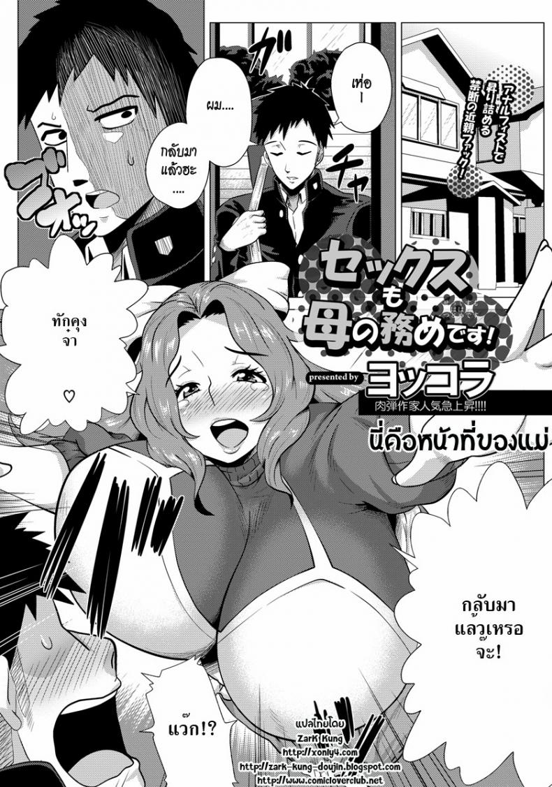 นี่คือหน้าที่ของแม่ [Yokkora] Sex mo Haha no Tsutome desu! (ANGEL Club 2013-01) – นี่คือหน้าที่ของแม่ [Yokkora] Sex mo Haha no Tsutome desu! (ANGEL Club 2013-01) หน้า 1