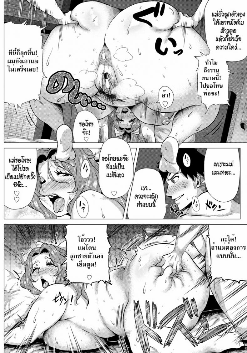 นี่คือหน้าที่ของแม่ [Yokkora] Sex mo Haha no Tsutome desu! (ANGEL Club 2013-01) – นี่คือหน้าที่ของแม่ [Yokkora] Sex mo Haha no Tsutome desu! (ANGEL Club 2013-01) หน้า 16