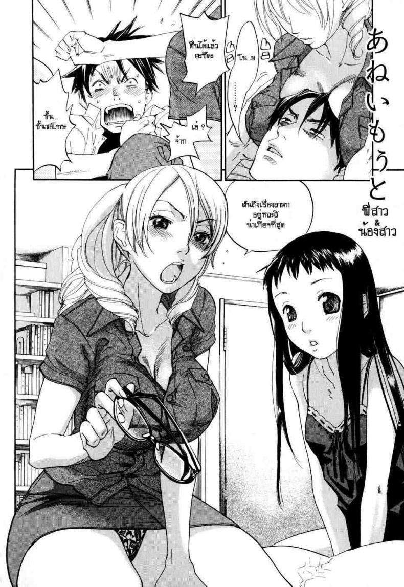 พี่สาวน้องสาว [Yonekura Kengo] Sister Sister – พี่สาวน้องสาว [Yonekura Kengo] Sister Sister หน้า 2