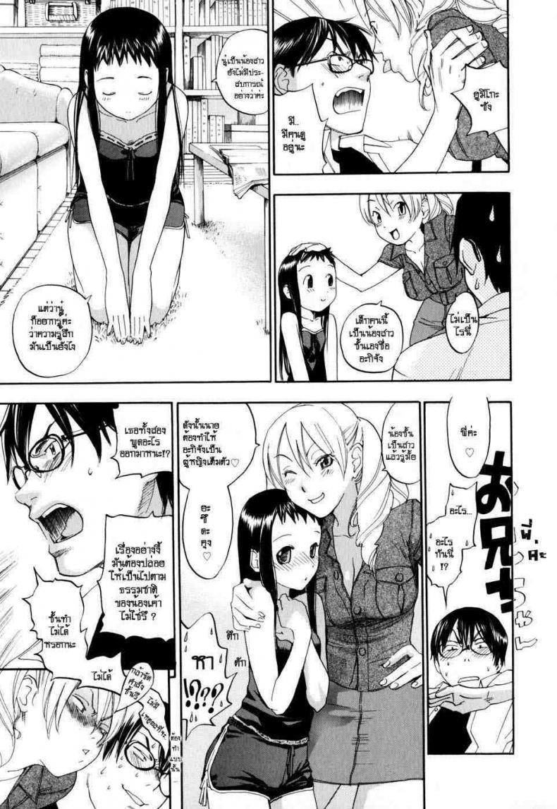 พี่สาวน้องสาว [Yonekura Kengo] Sister Sister – พี่สาวน้องสาว [Yonekura Kengo] Sister Sister หน้า 5