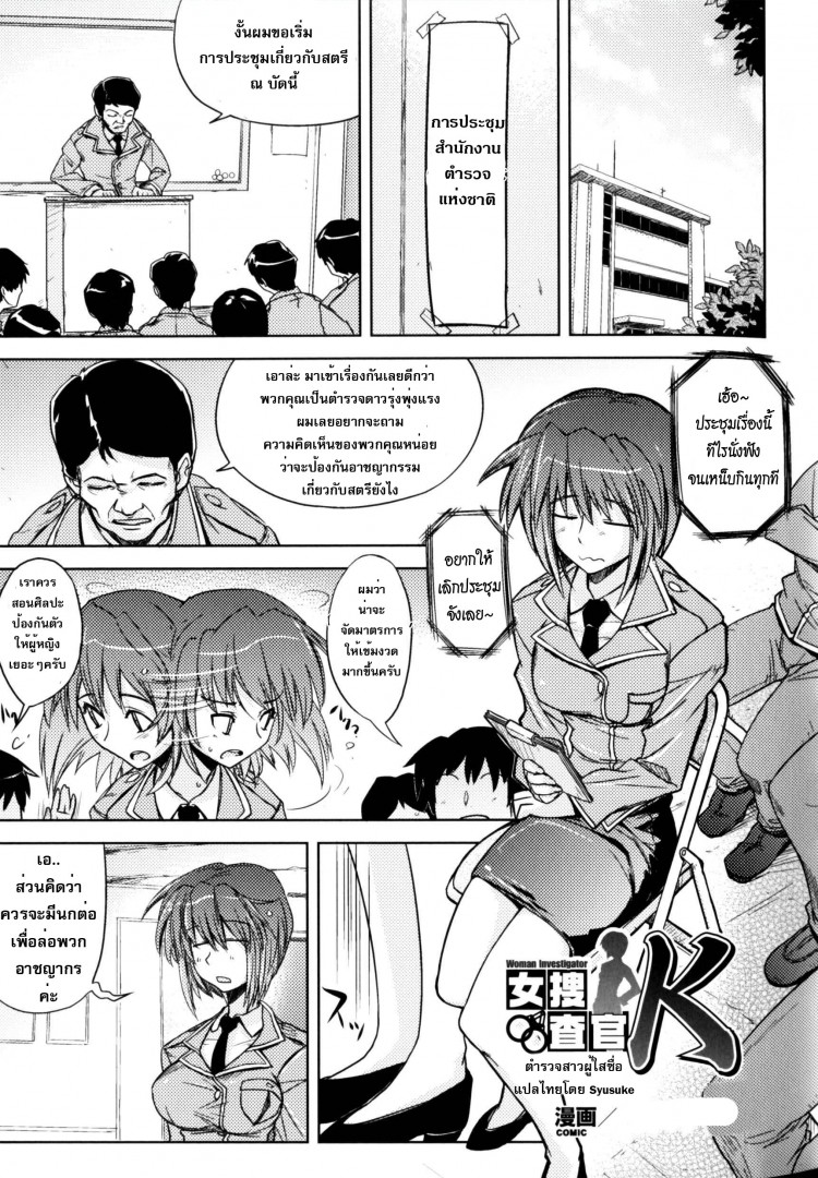 ตำรวจสาวผู้ใสซื่อ [Yoru no Oto] Woman Investigator K – Narcotics Investigation – ตำรวจสาวผู้ใสซื่อ [Yoru no Oto] Woman Investigator K – Narcotics Investigation หน้า 1