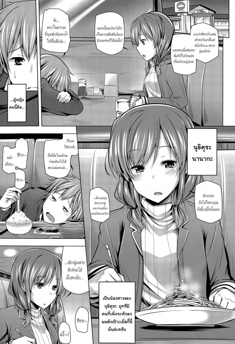 รักพี่ได้แอ้มน้อง [yoshida] Nanaka Shitsuren Strategy – รักพี่ได้แอ้มน้อง [yoshida] Nanaka Shitsuren Strategy หน้า 3