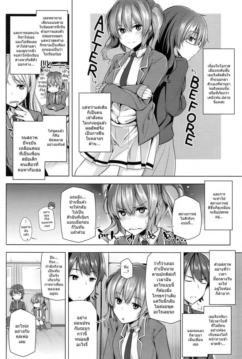 แฟนกันวันเดียว [Yoshida] NO FRIEND NO LIFE…? – แฟนกันวันเดียว [Yoshida] NO FRIEND NO LIFE…? หน้า 2
